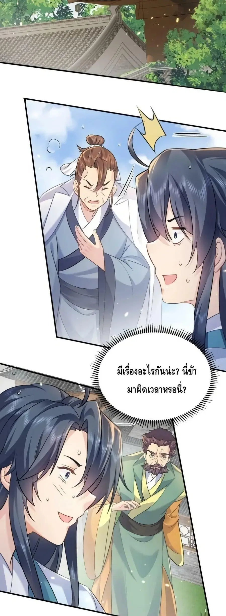 Am I Invincible ตอนที่ 162 หน้า 3