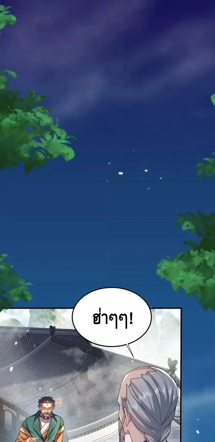 Am I Invincible ตอนที่ 163 หน้า 2
