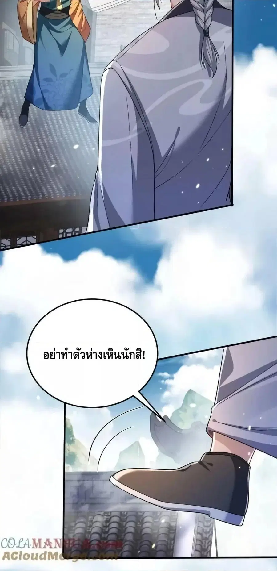 Am I Invincible ตอนที่ 163 หน้า 3