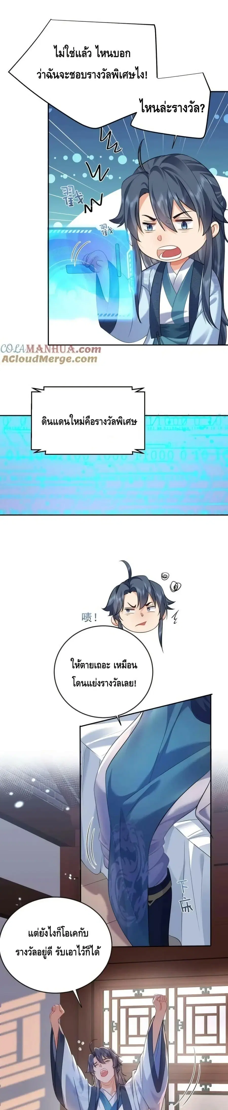 Am I Invincible ตอนที่ 164 หน้า 2