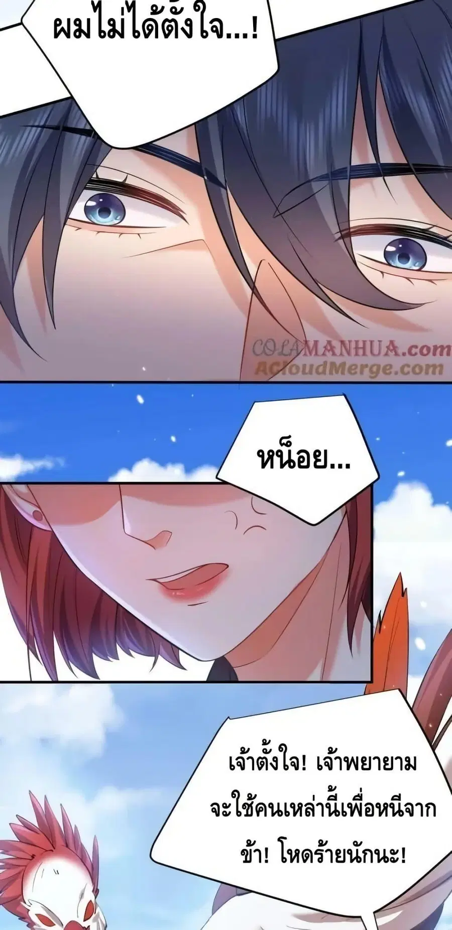 Am I Invincible ตอนที่ 165 หน้า 3