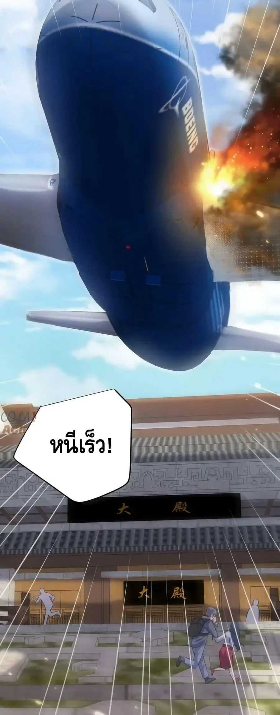 Am I Invincible ตอนที่ 166 หน้า 3