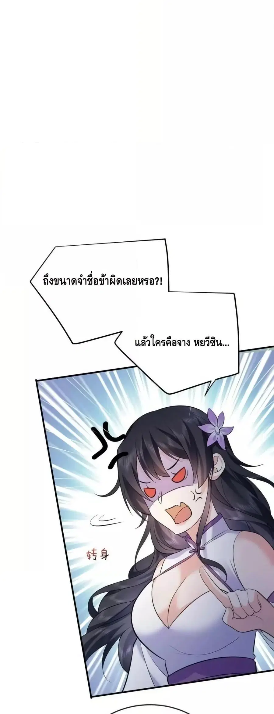 Am I Invincible ตอนที่ 167 หน้า 2