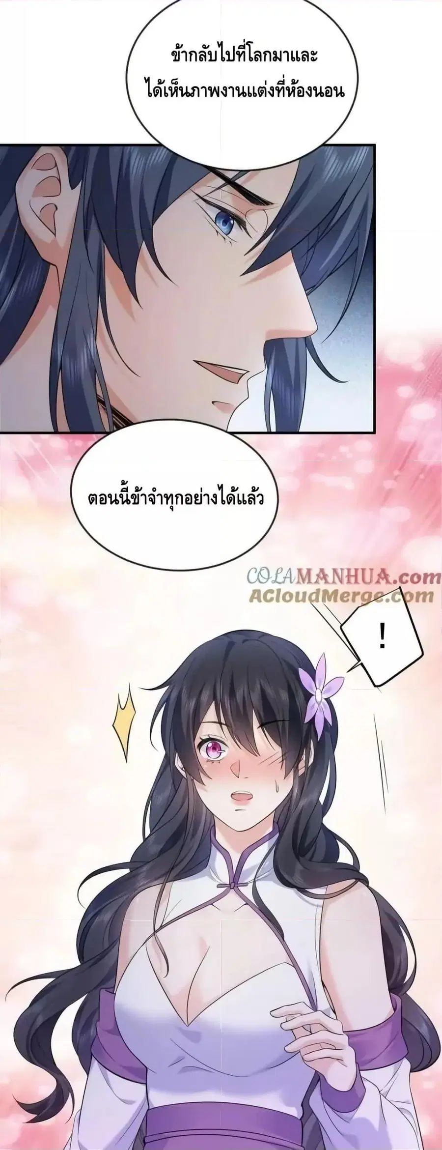 Am I Invincible ตอนที่ 167 หน้า 3