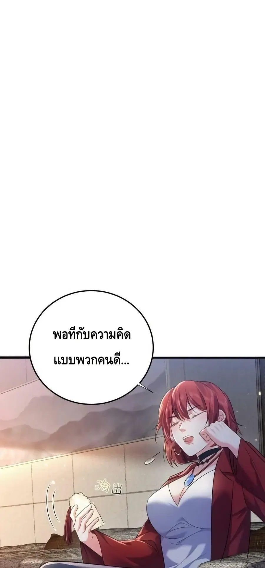 Am I Invincible ตอนที่ 168 หน้า 2