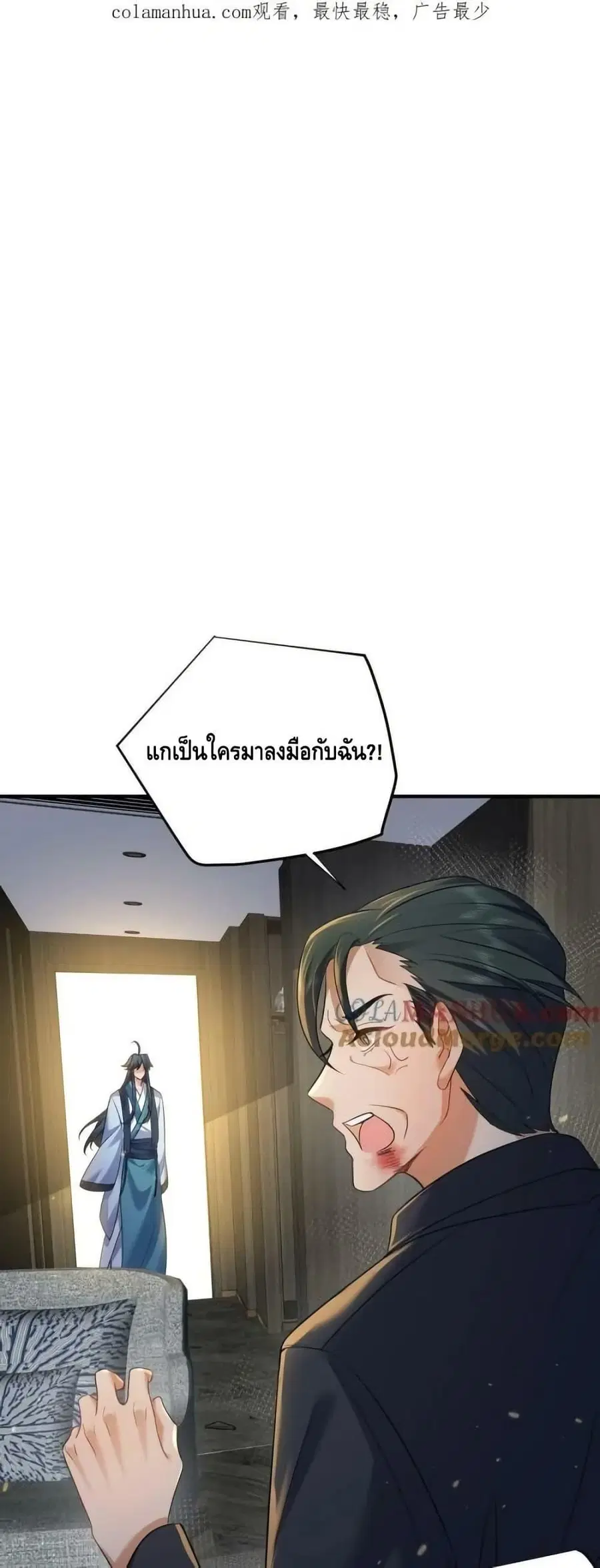 Am I Invincible ตอนที่ 169 หน้า 2