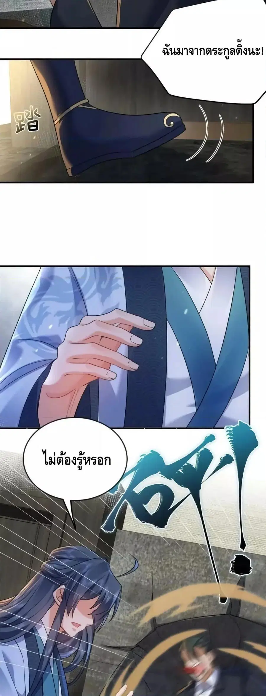 Am I Invincible ตอนที่ 169 หน้า 3