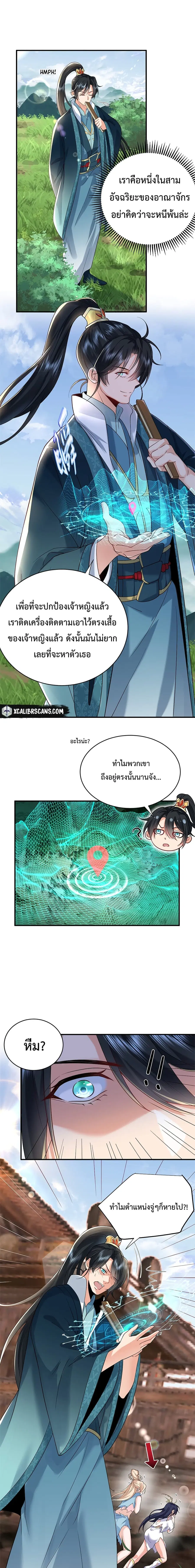 Am I Invincible ตอนที่ 17 หน้า 2