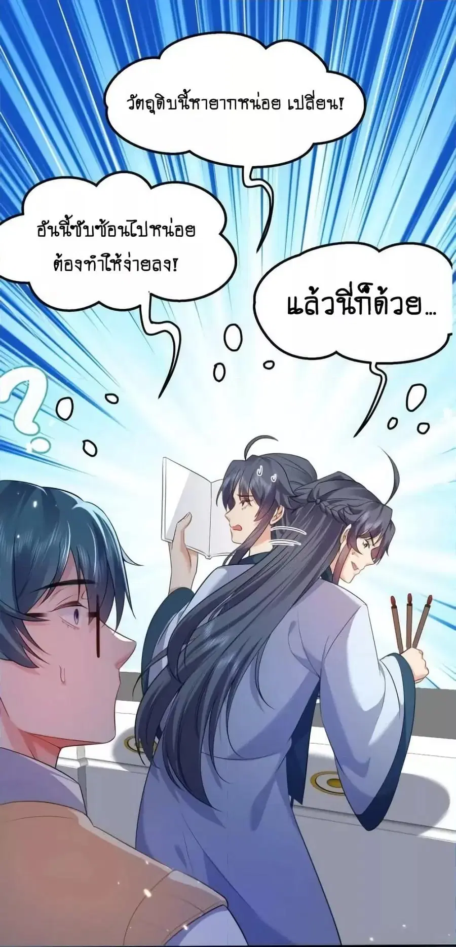 Am I Invincible ตอนที่ 170 หน้า 2