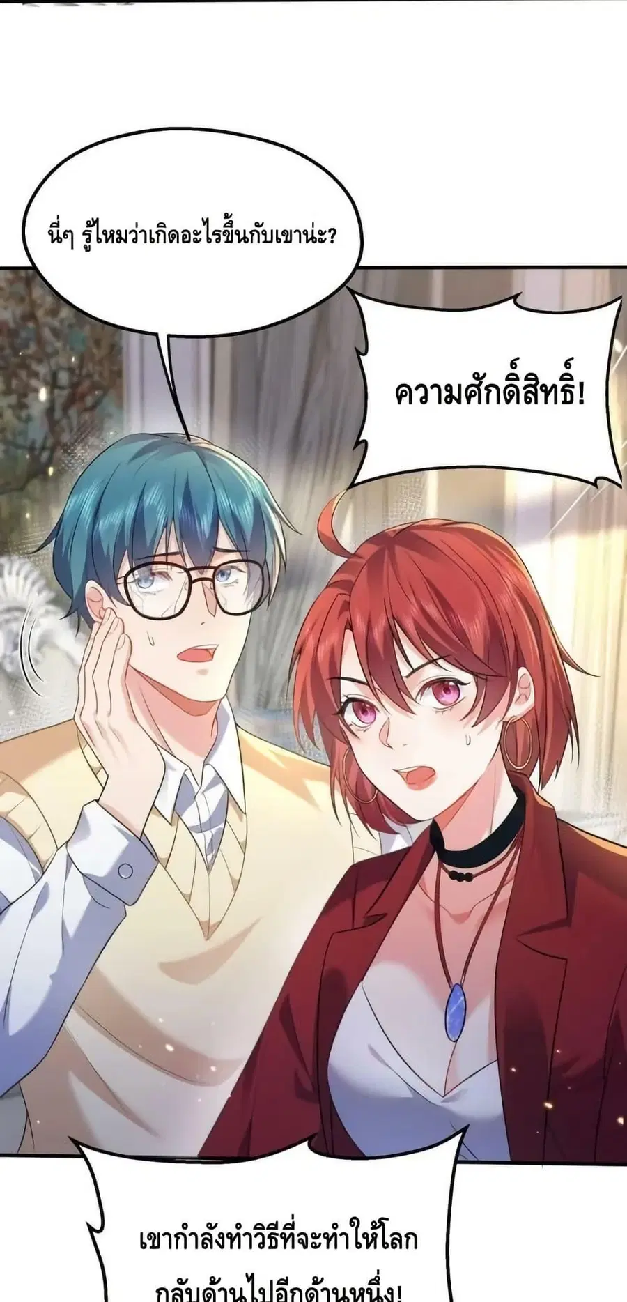 Am I Invincible ตอนที่ 170 หน้า 3