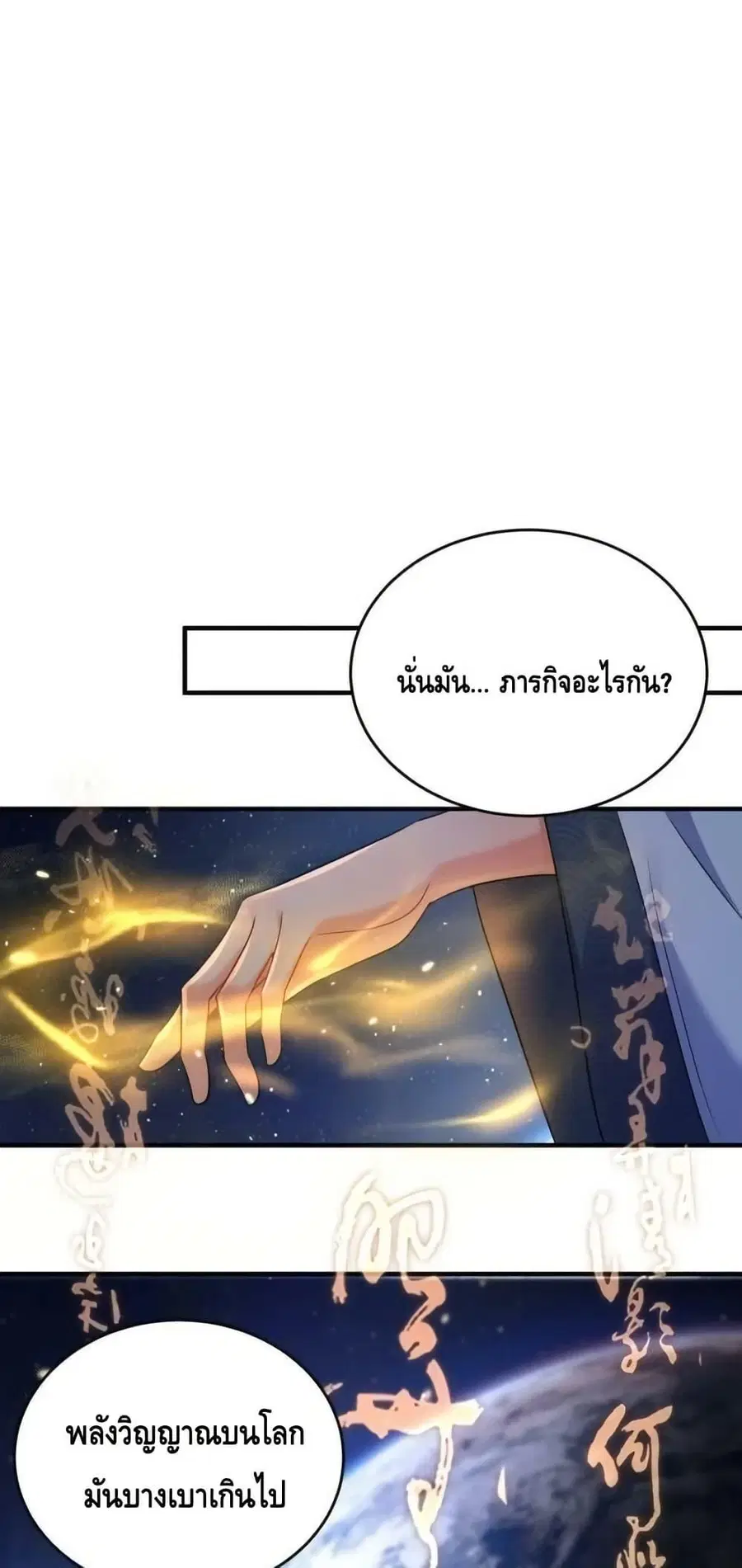 Am I Invincible ตอนที่ 171 หน้า 2