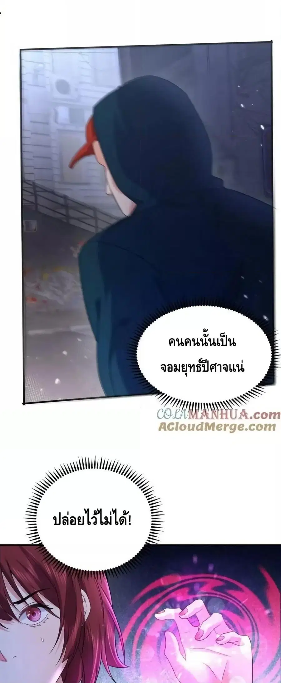 Am I Invincible ตอนที่ 172 หน้า 3