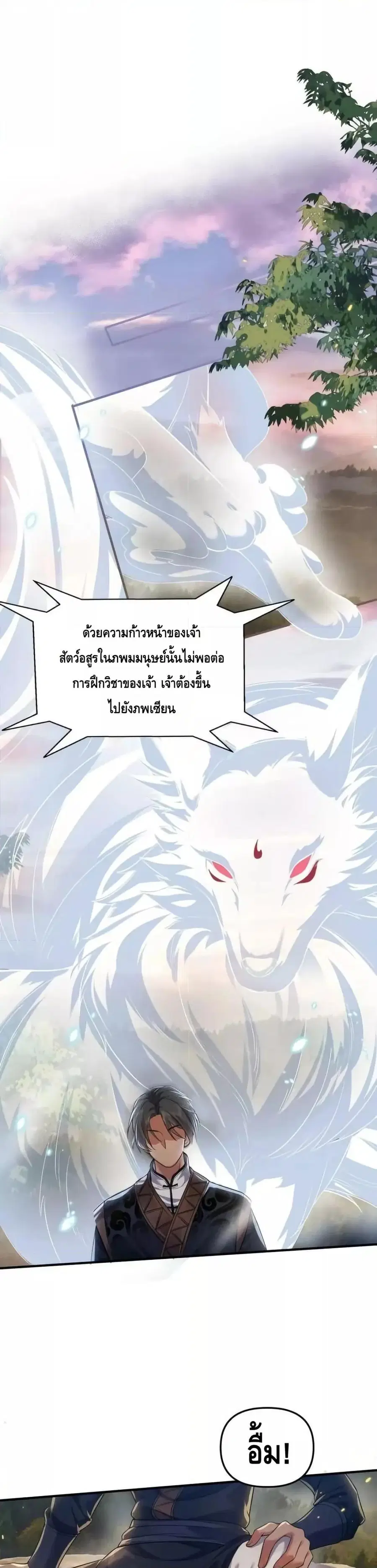 Am I Invincible ตอนที่ 173 หน้า 2