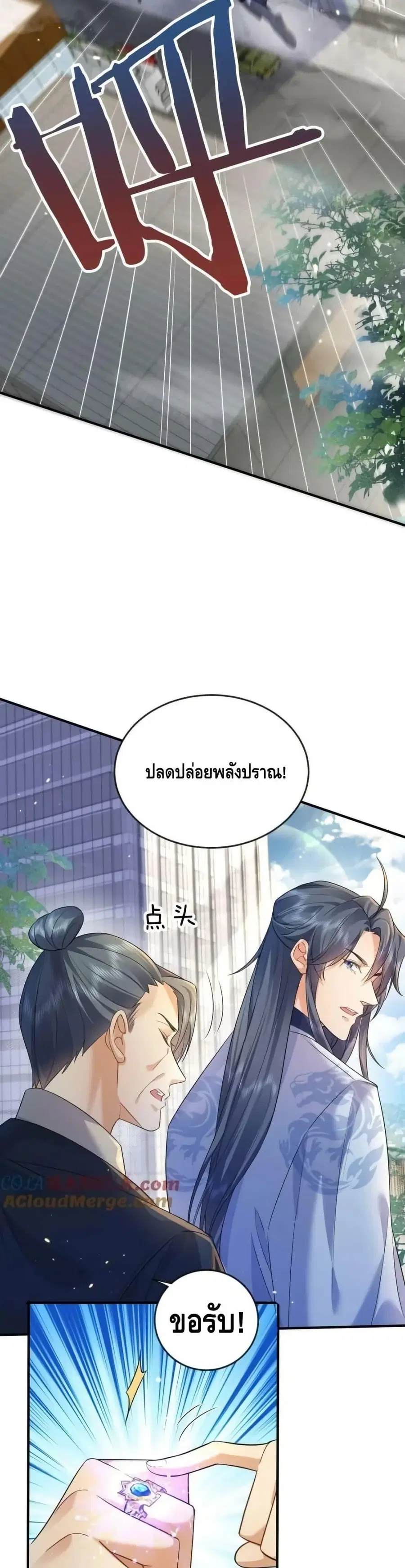 Am I Invincible ตอนที่ 174 หน้า 3