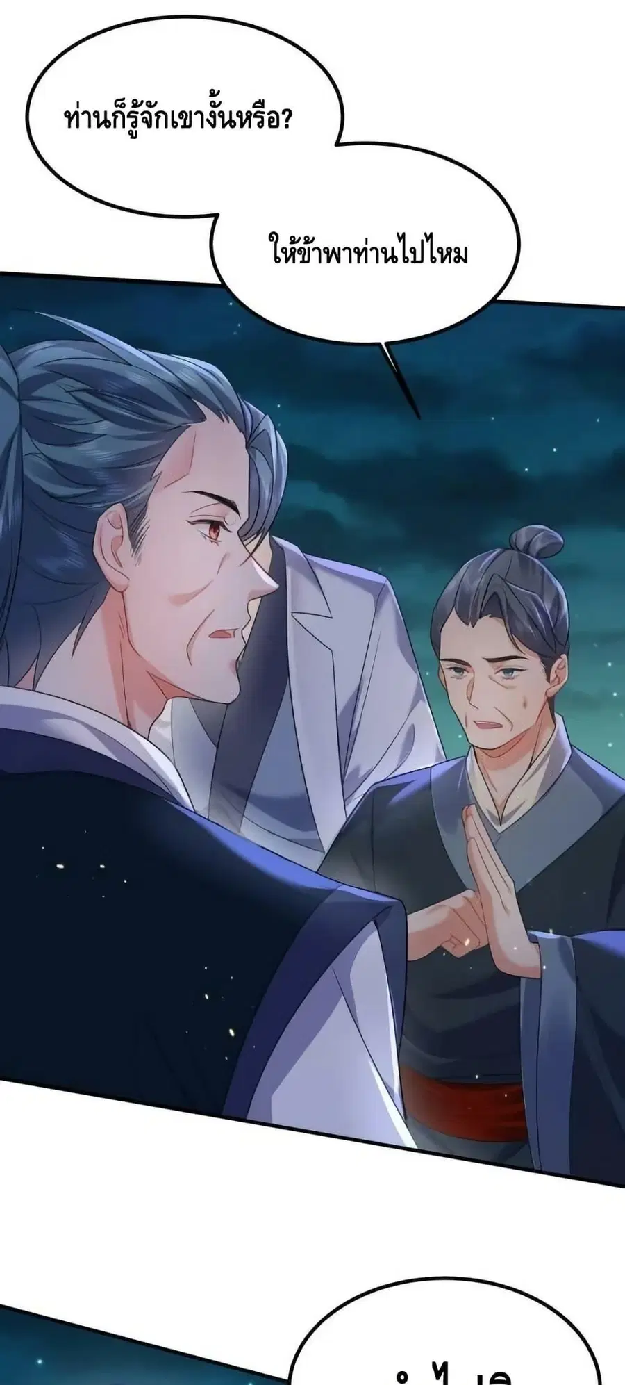 Am I Invincible ตอนที่ 176 หน้า 2
