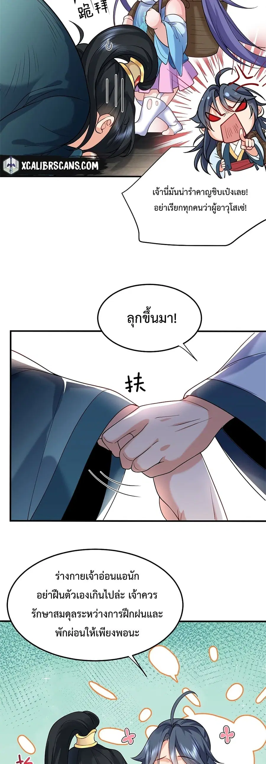 Am I Invincible ตอนที่ 18 หน้า 3