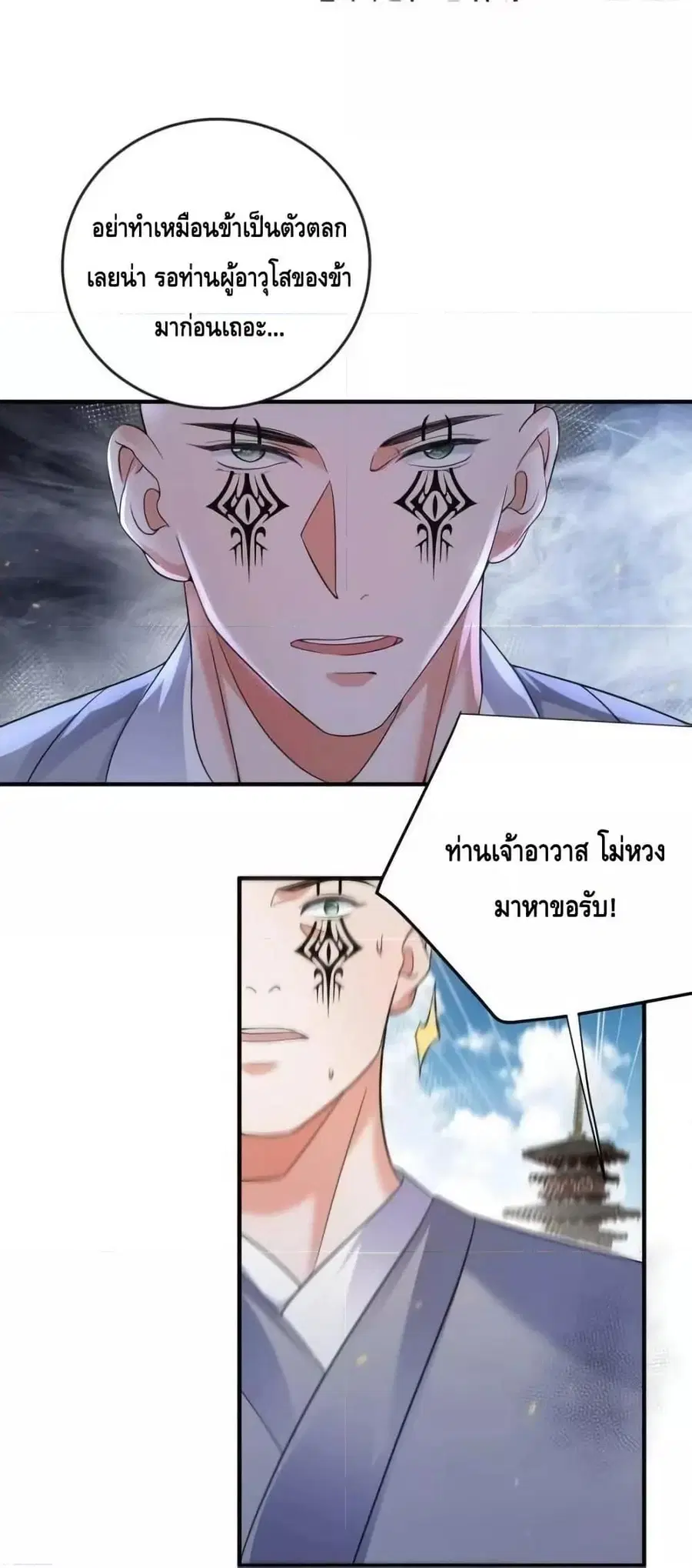 Am I Invincible ตอนที่ 180 หน้า 2