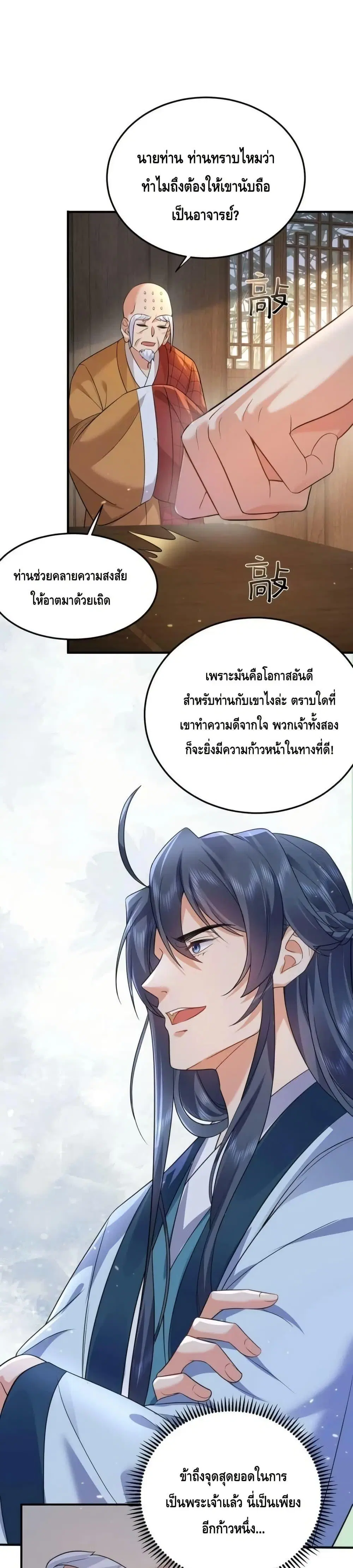 Am I Invincible ตอนที่ 181 หน้า 2