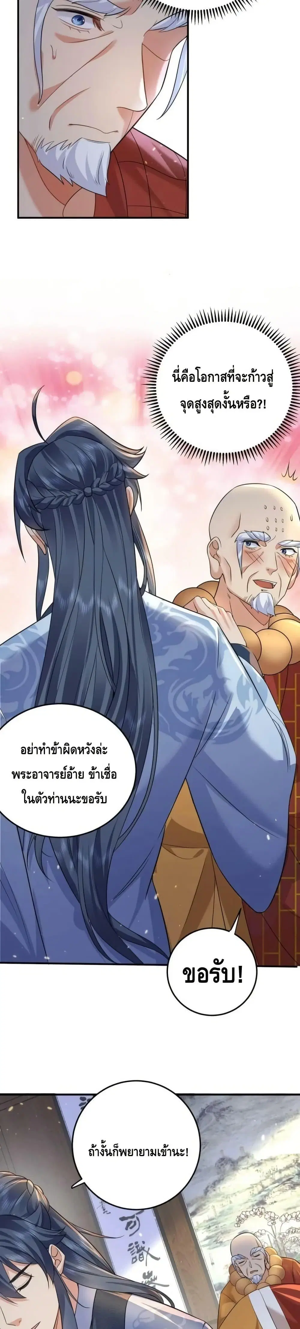Am I Invincible ตอนที่ 181 หน้า 3