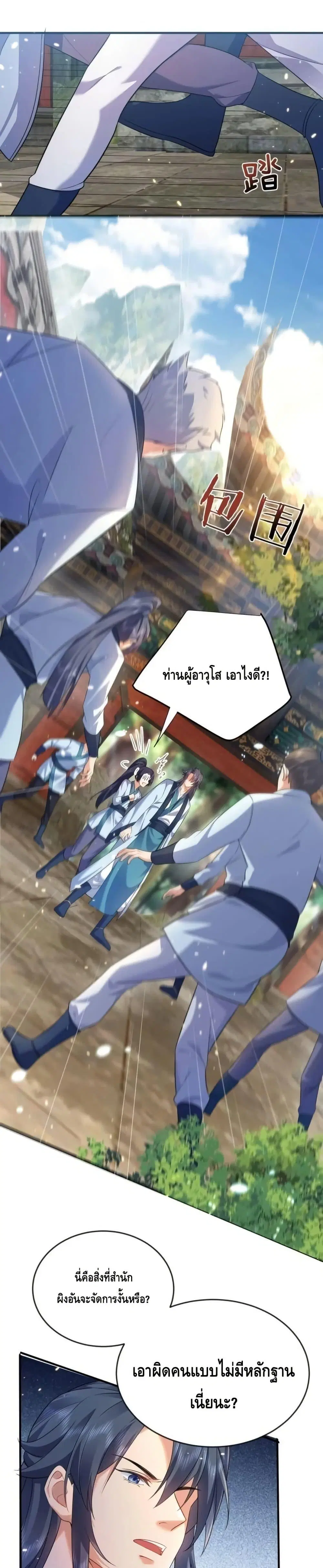 Am I Invincible ตอนที่ 182 หน้า 2