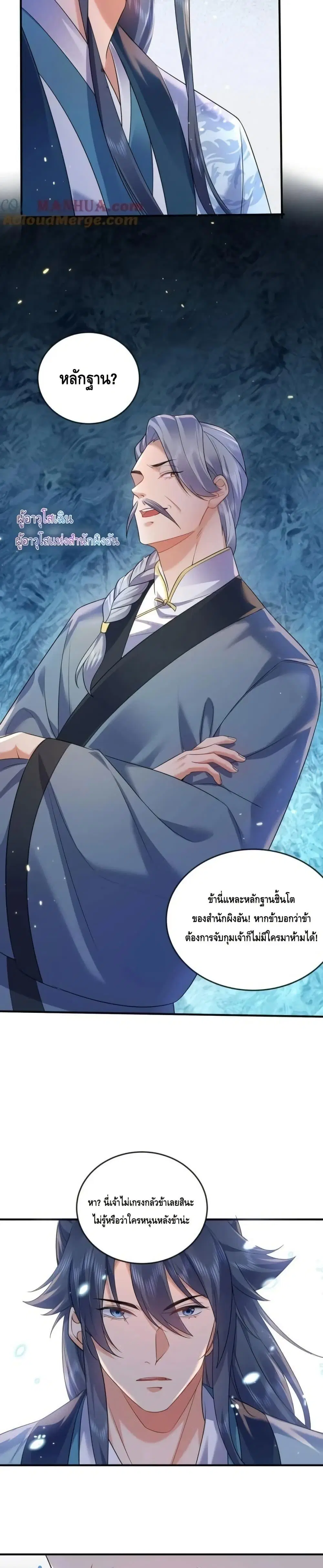 Am I Invincible ตอนที่ 182 หน้า 3