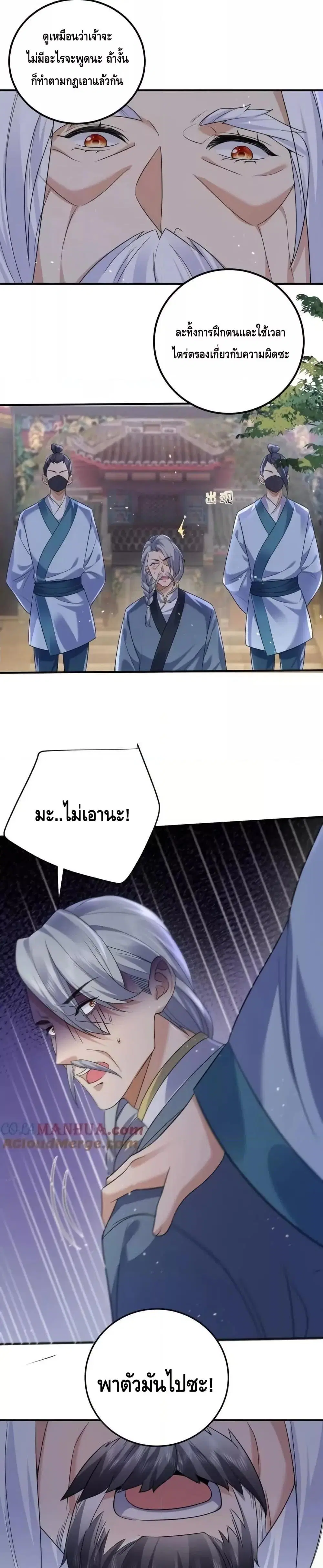 Am I Invincible ตอนที่ 183 หน้า 2