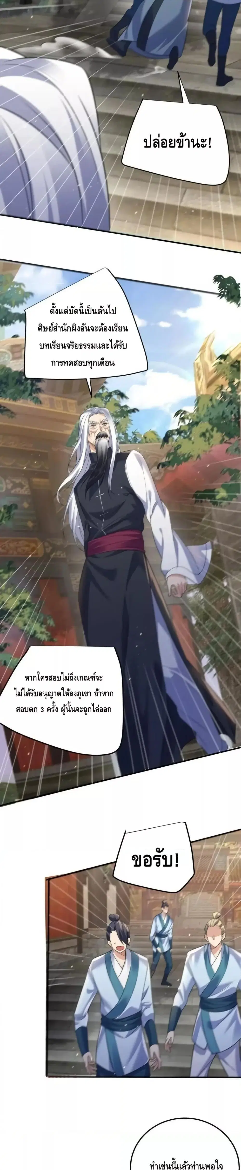 Am I Invincible ตอนที่ 183 หน้า 3