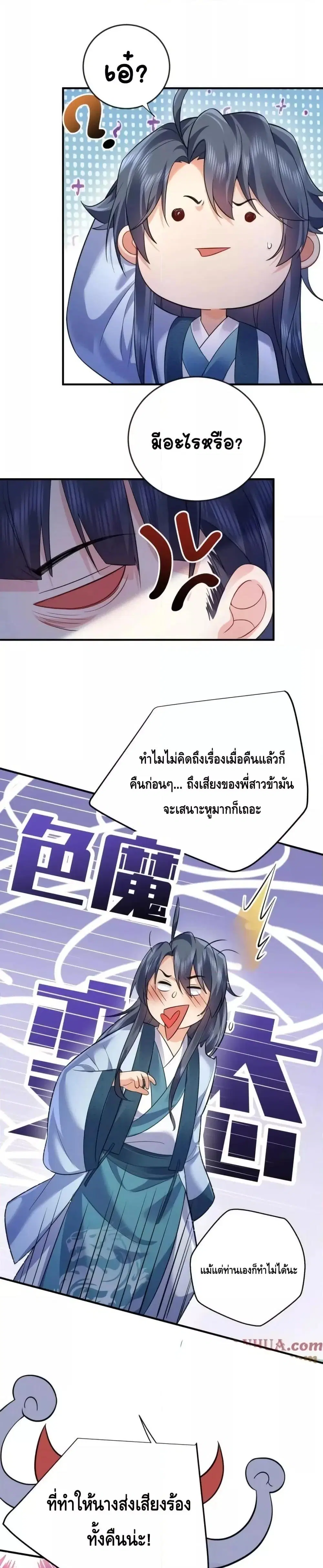 Am I Invincible ตอนที่ 185 หน้า 2