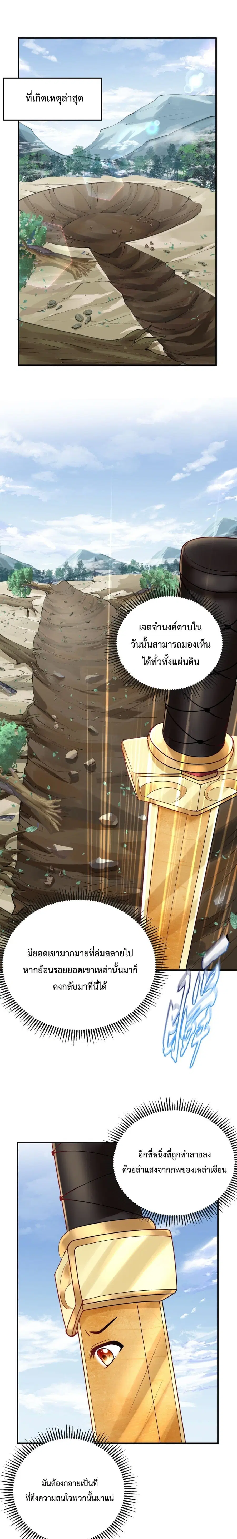 Am I Invincible ตอนที่ 19 หน้า 2