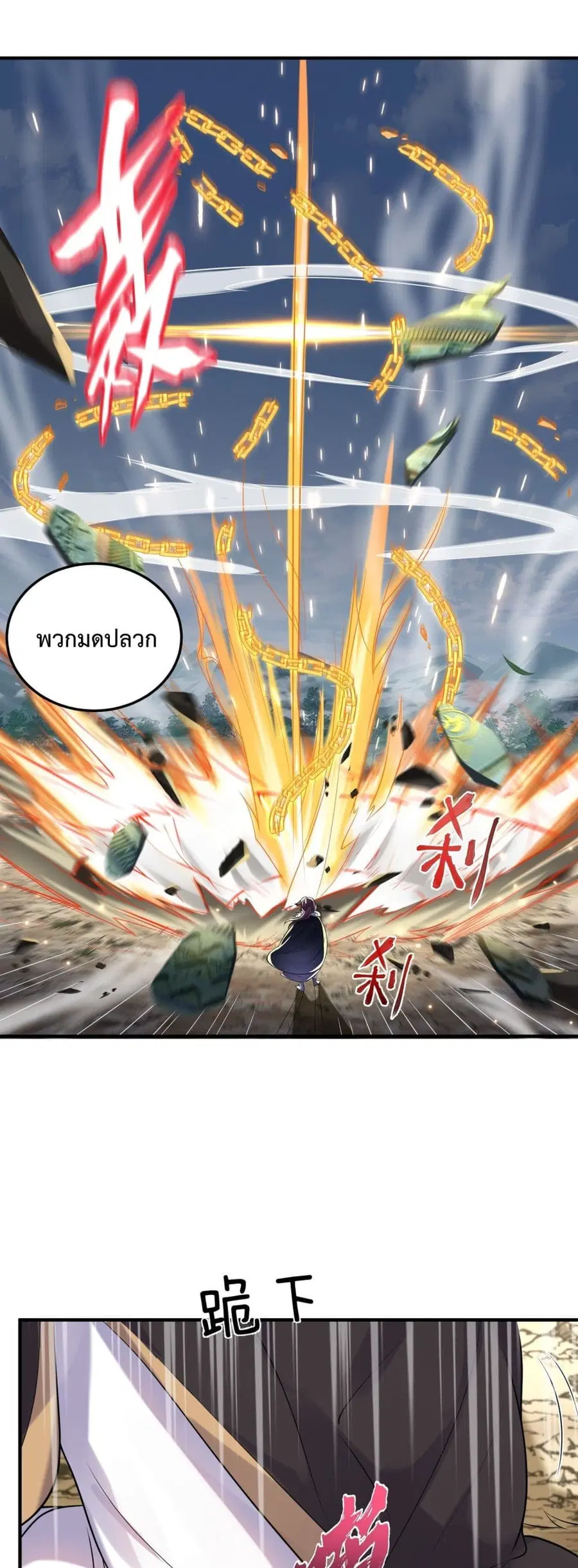 Am I Invincible ตอนที่ 20 หน้า 2
