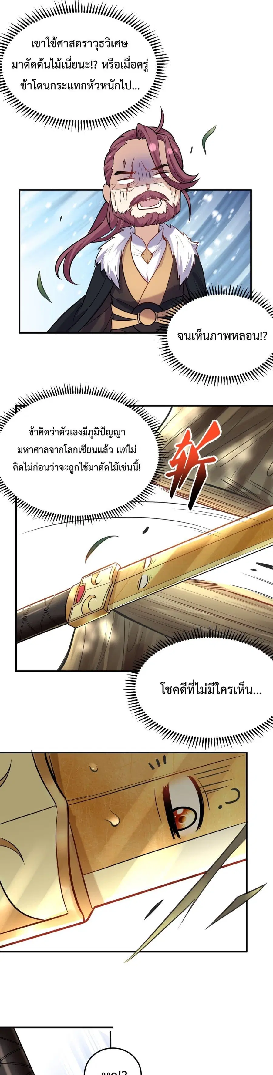 Am I Invincible ตอนที่ 21 หน้า 2