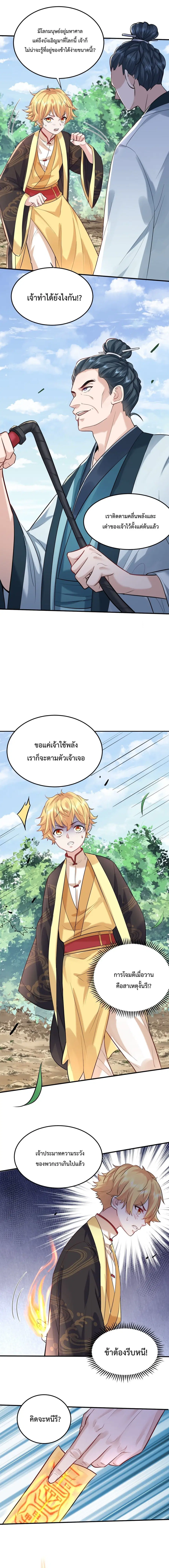 Am I Invincible ตอนที่ 23 หน้า 2