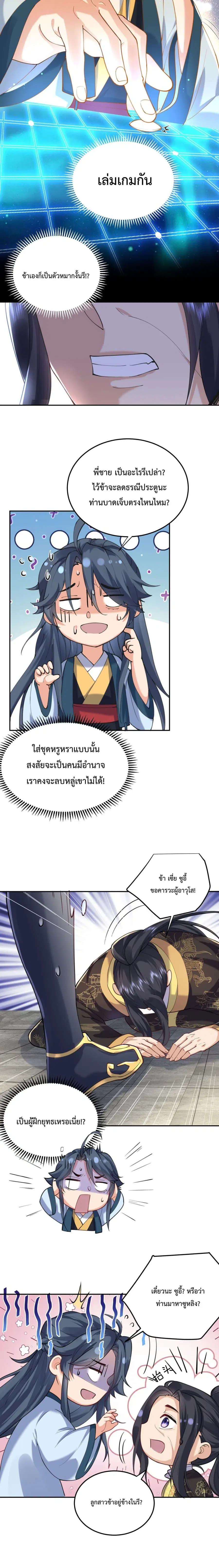 Am I Invincible ตอนที่ 26 หน้า 3