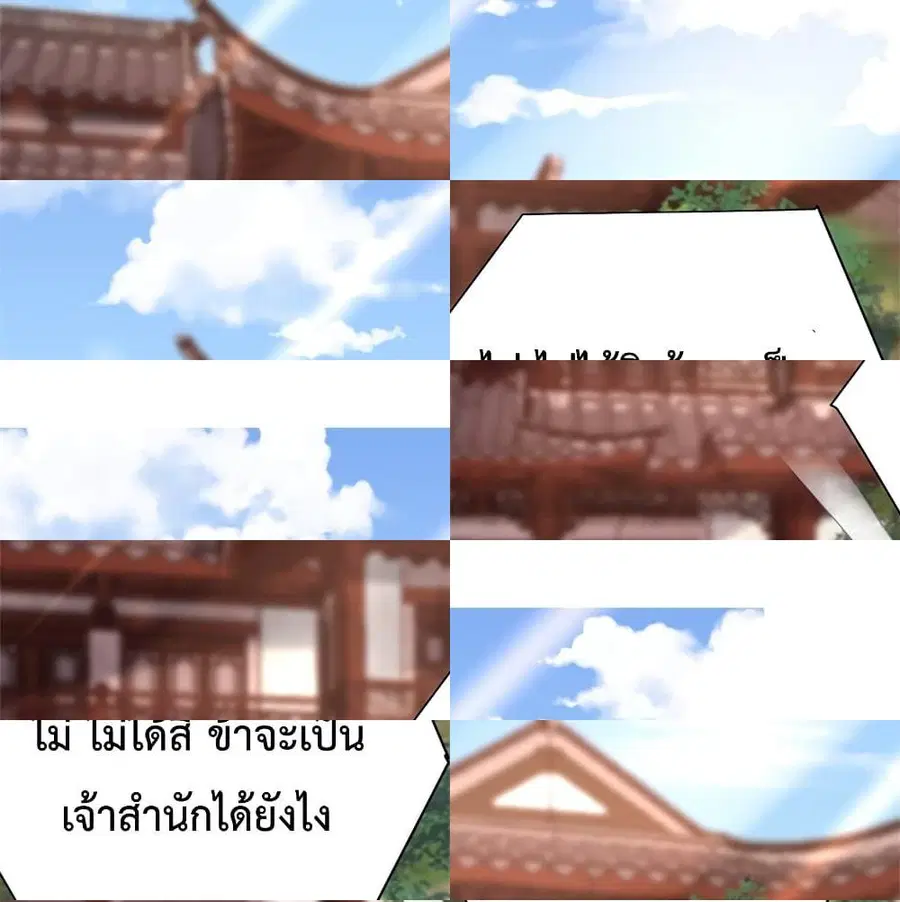Am I Invincible ตอนที่ 3 หน้า 2