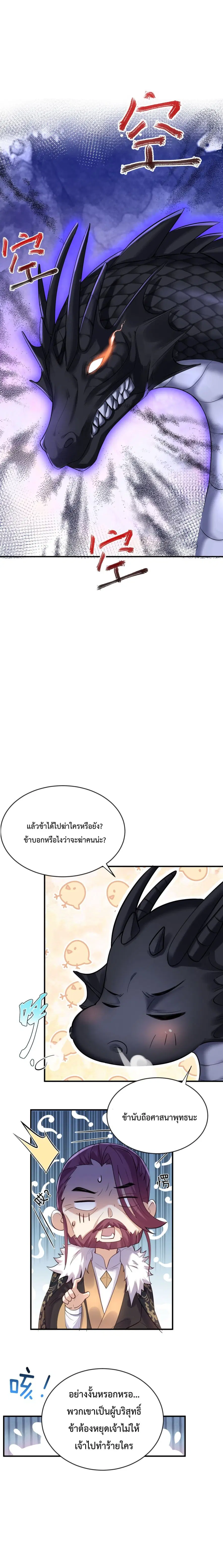 Am I Invincible ตอนที่ 33 หน้า 2