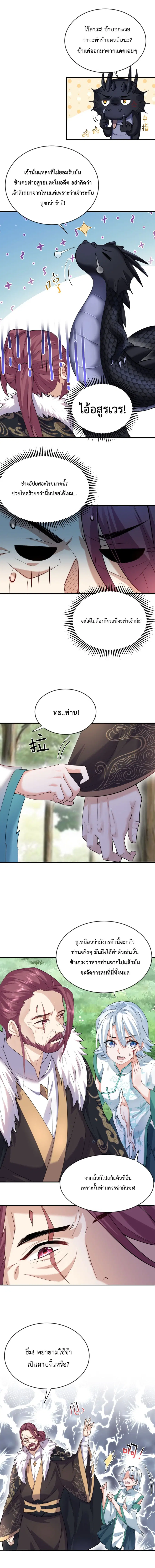 Am I Invincible ตอนที่ 33 หน้า 3