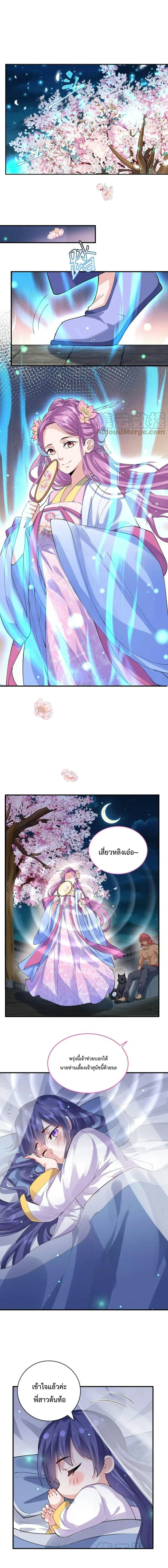 Am I Invincible ตอนที่ 37 หน้า 2