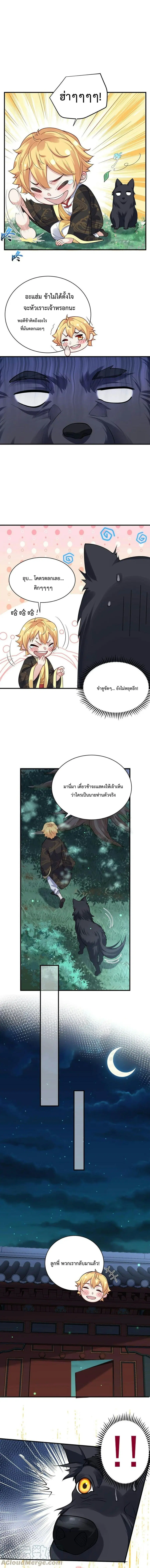 Am I Invincible ตอนที่ 37 หน้า 3