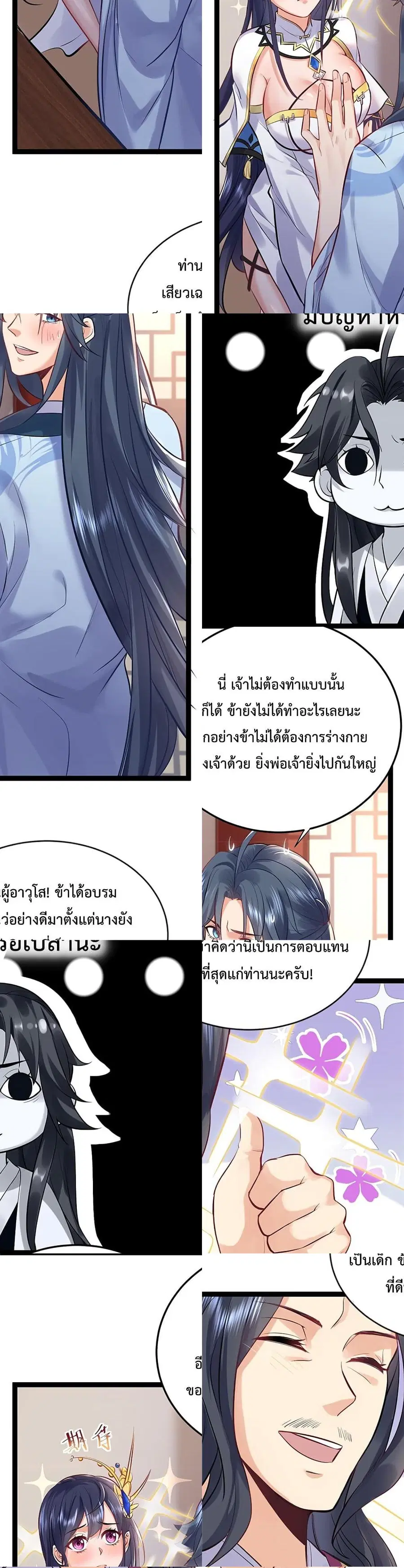Am I Invincible ตอนที่ 4 หน้า 3