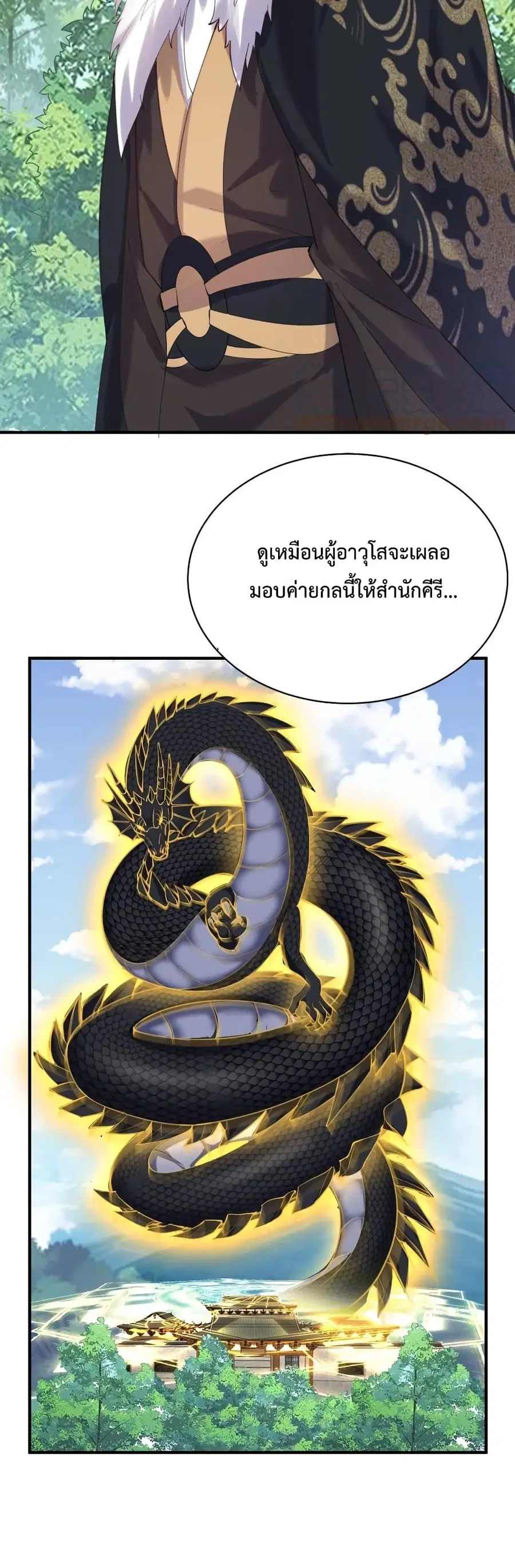 Am I Invincible ตอนที่ 41 หน้า 3