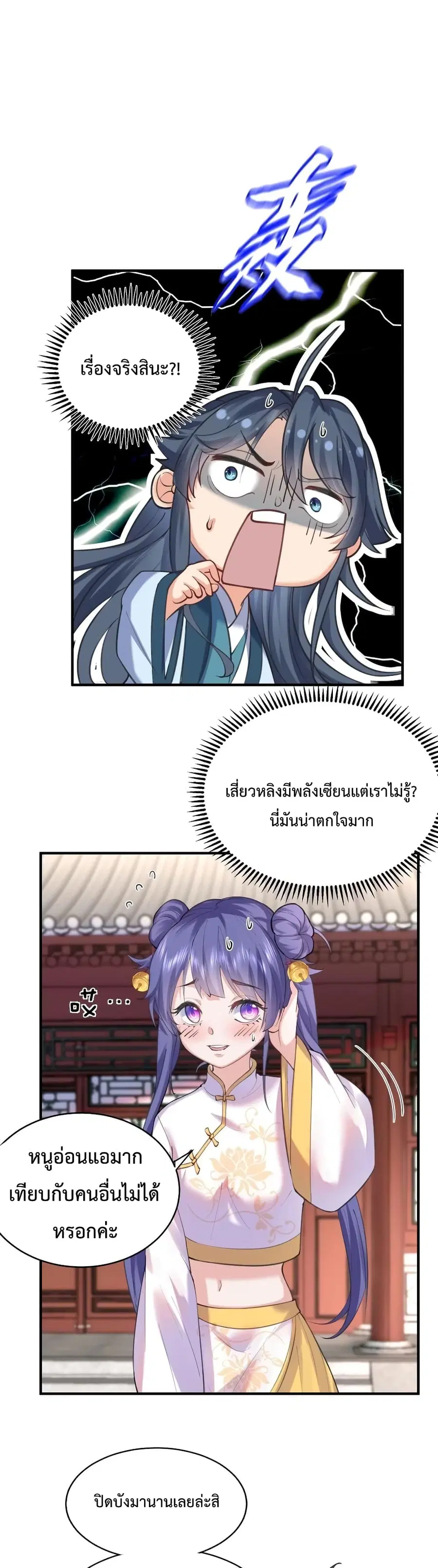 Am I Invincible ตอนที่ 44 หน้า 2