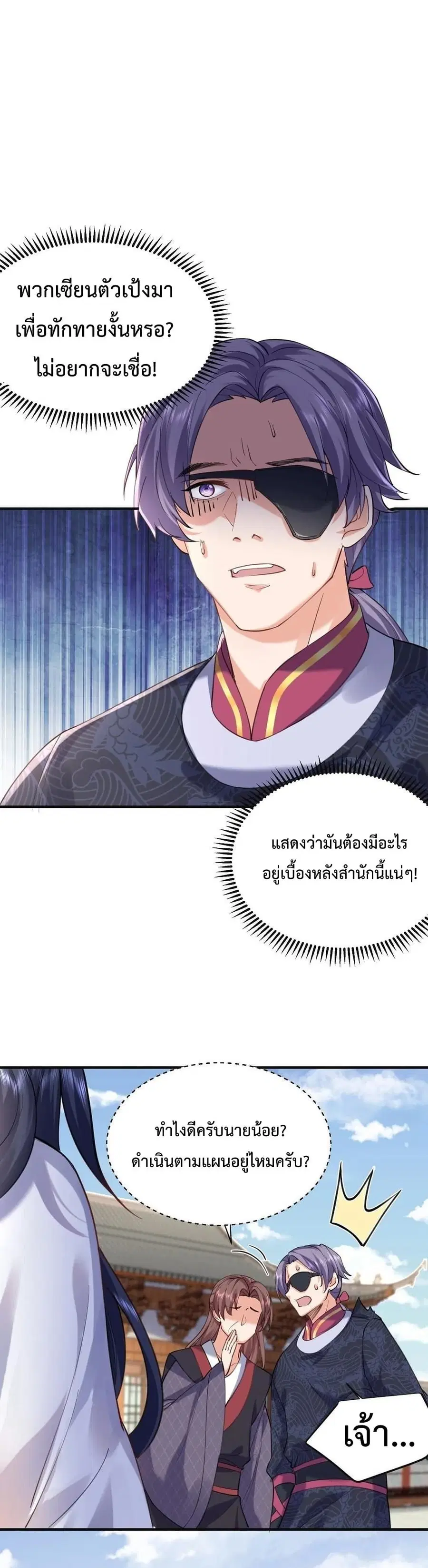 Am I Invincible ตอนที่ 47 หน้า 2