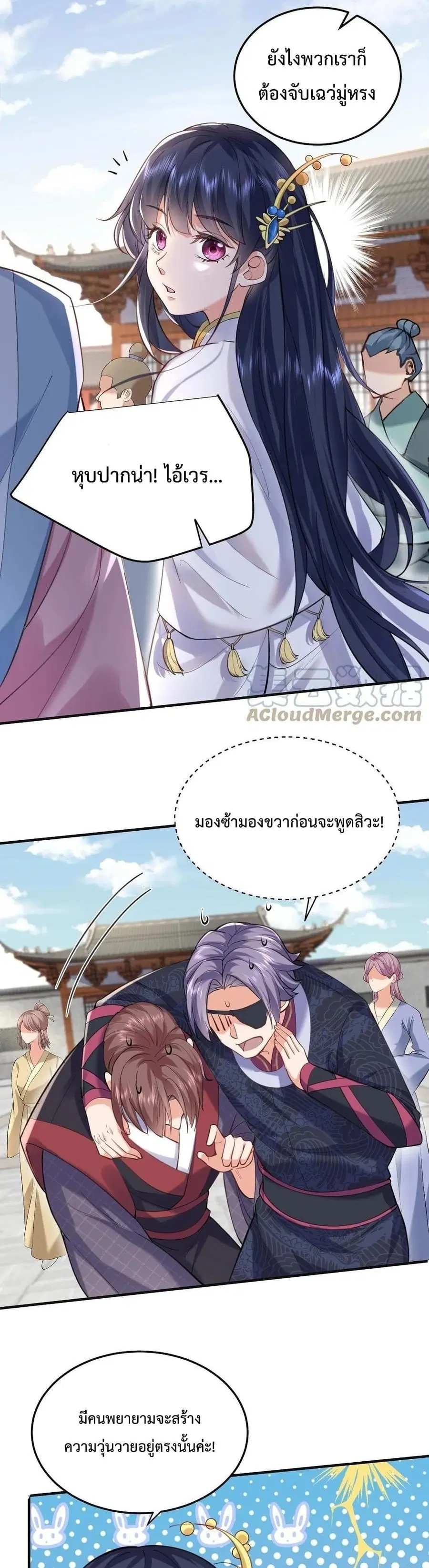 Am I Invincible ตอนที่ 47 หน้า 3