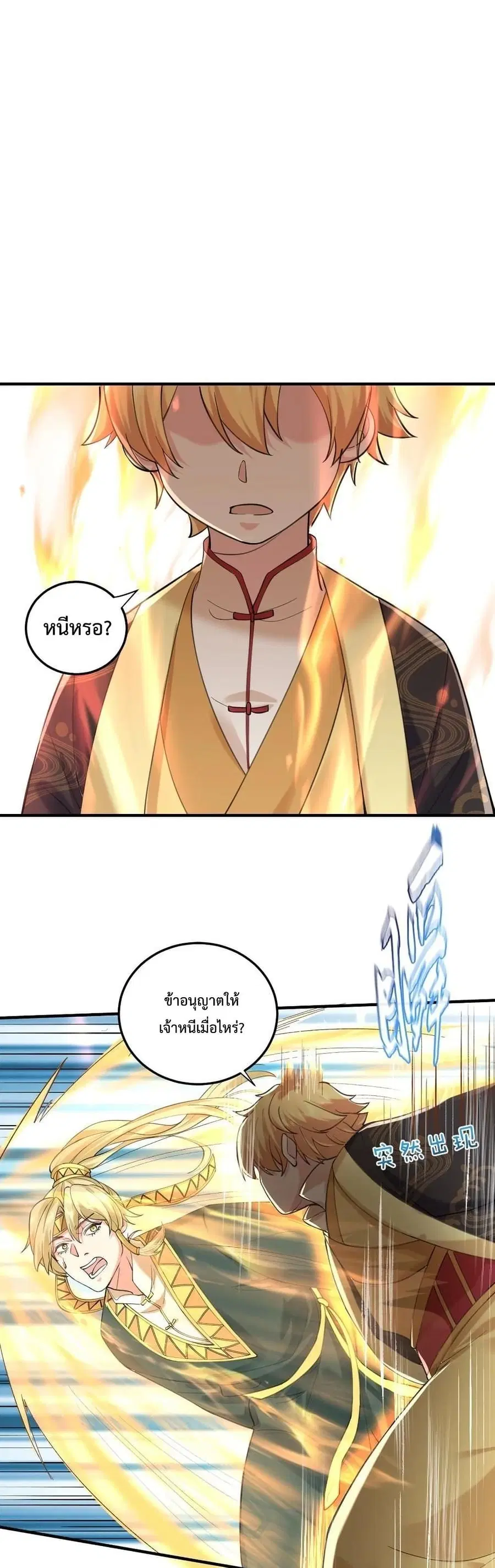 Am I Invincible ตอนที่ 48 หน้า 2