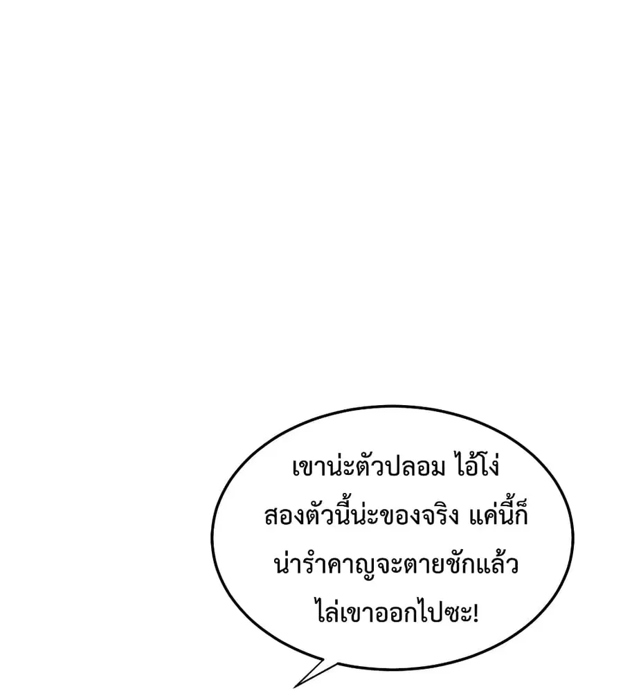 Am I Invincible ตอนที่ 55 หน้า 2
