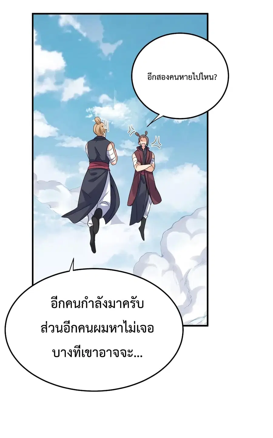 Am I Invincible ตอนที่ 57 หน้า 2