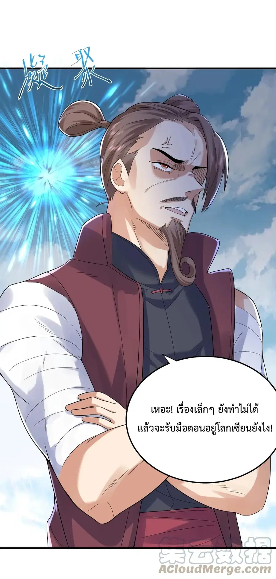 Am I Invincible ตอนที่ 57 หน้า 3