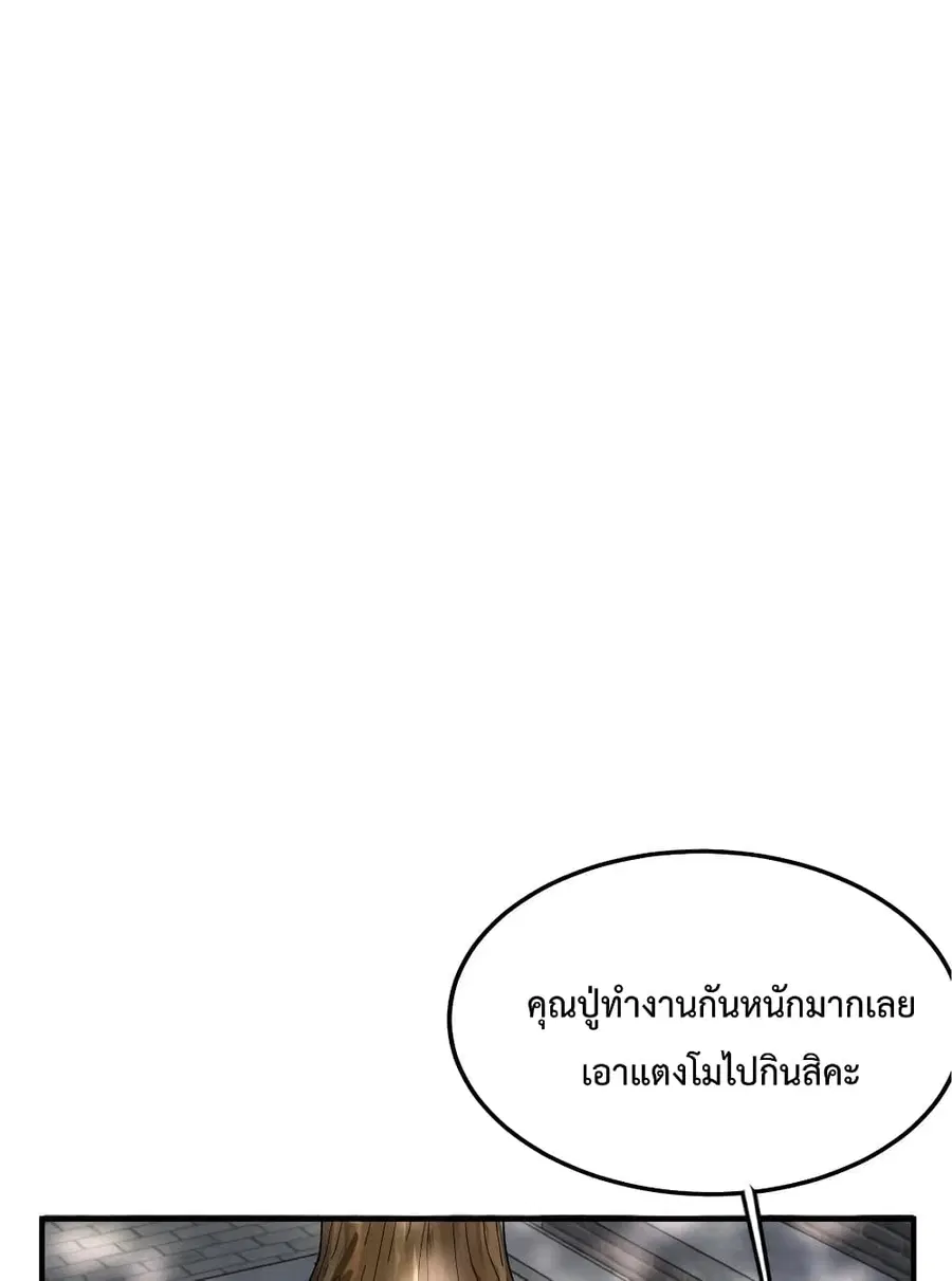 Am I Invincible ตอนที่ 58 หน้า 2