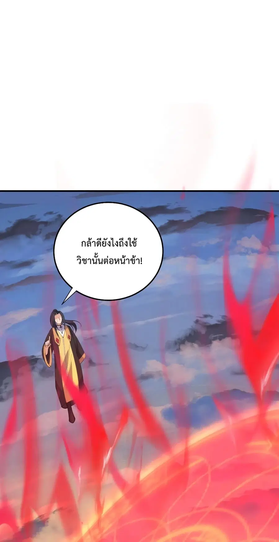 Am I Invincible ตอนที่ 59 หน้า 2