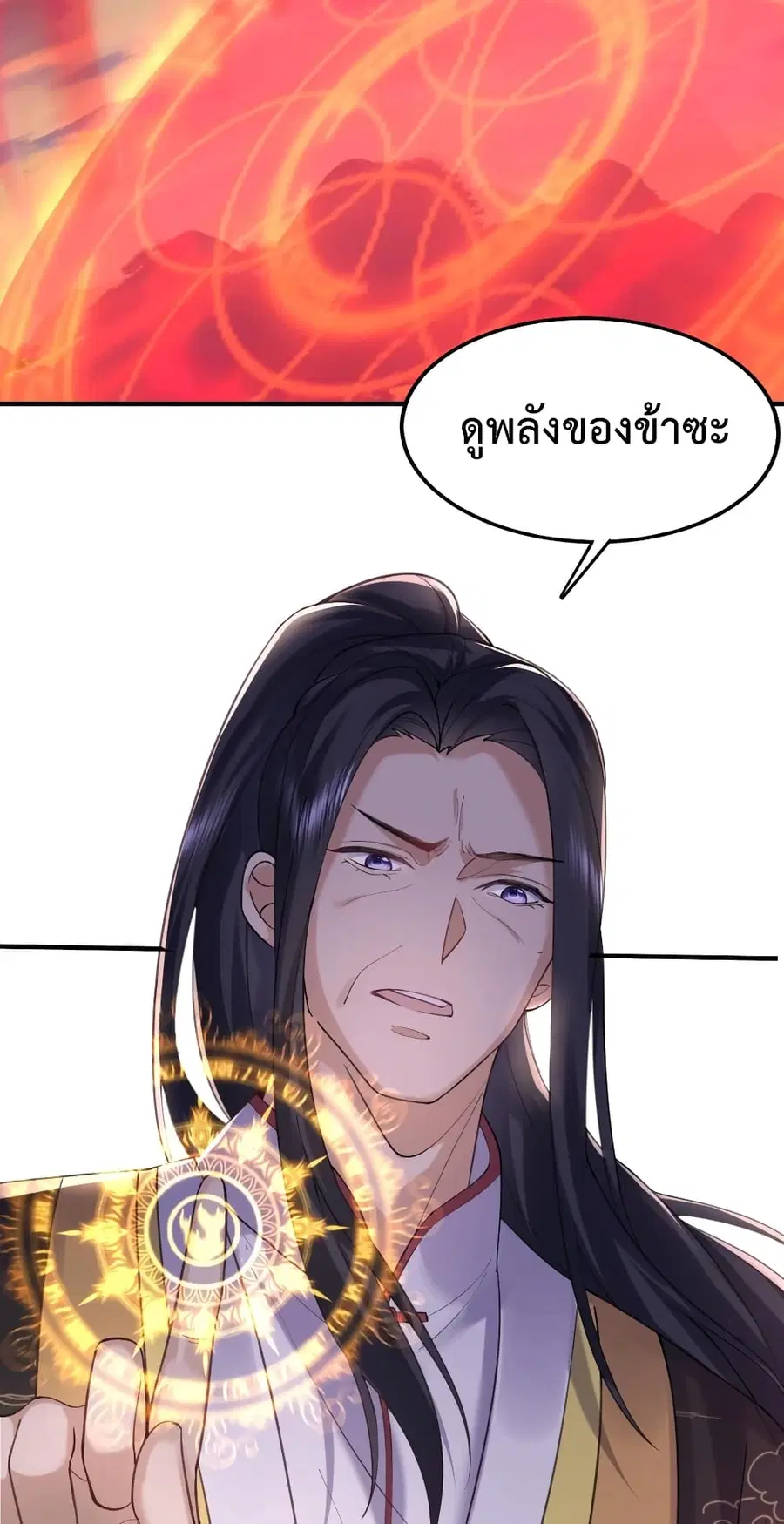 Am I Invincible ตอนที่ 59 หน้า 3